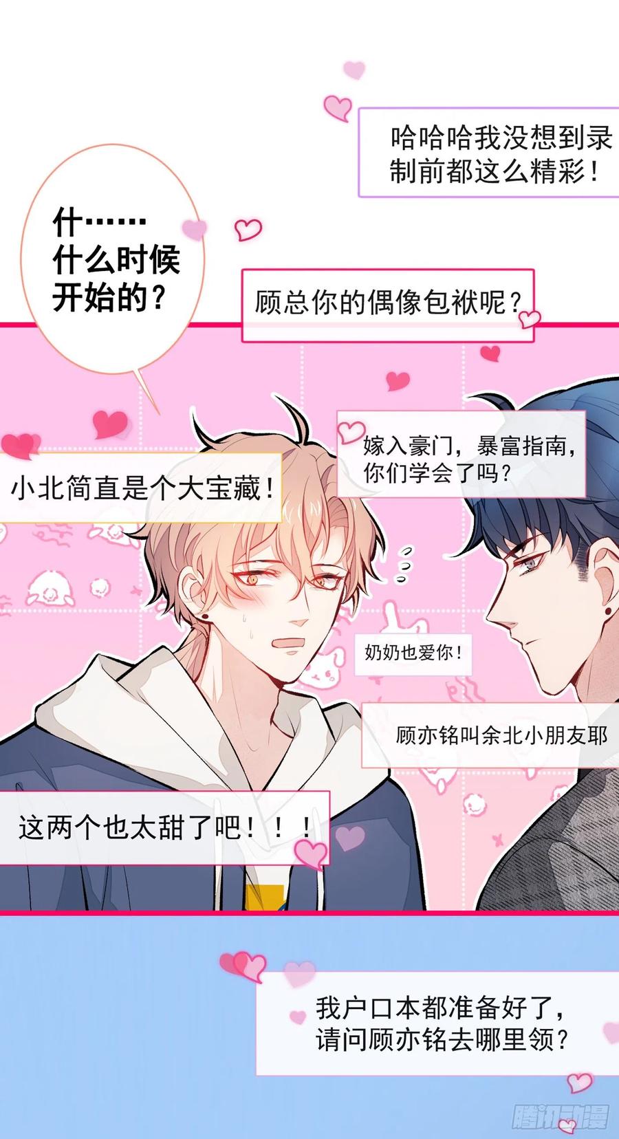 又被男神撩上热搜 第27话 直接和我结婚不更好？ 第28页