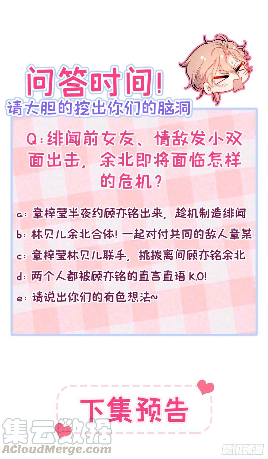 又被男神撩上热搜 第27话 直接和我结婚不更好？ 第37页