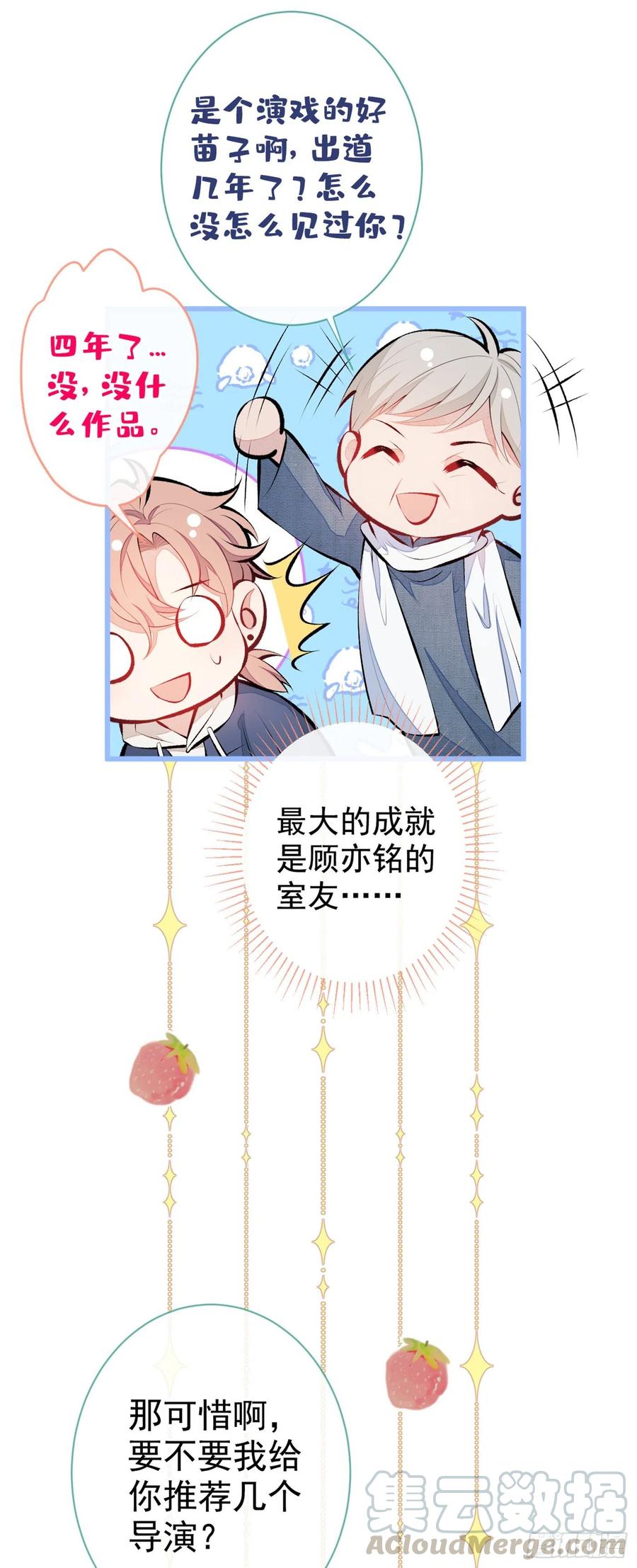 又被男神撩上热搜 第27话 直接和我结婚不更好？ 第5页