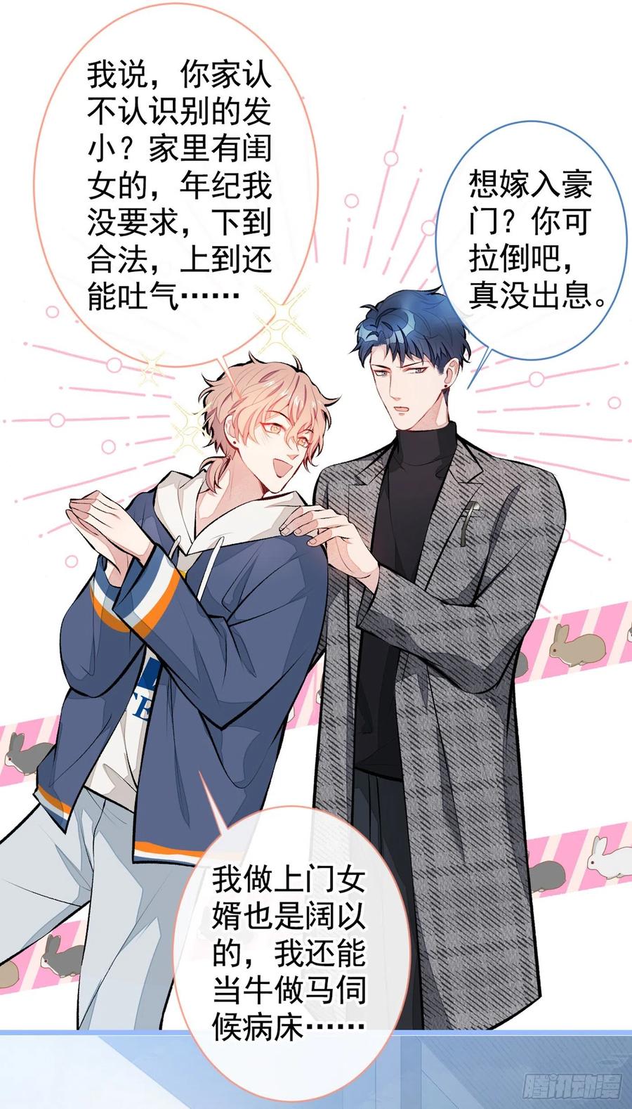 又被男神撩上热搜 第27话 直接和我结婚不更好？ 第22页