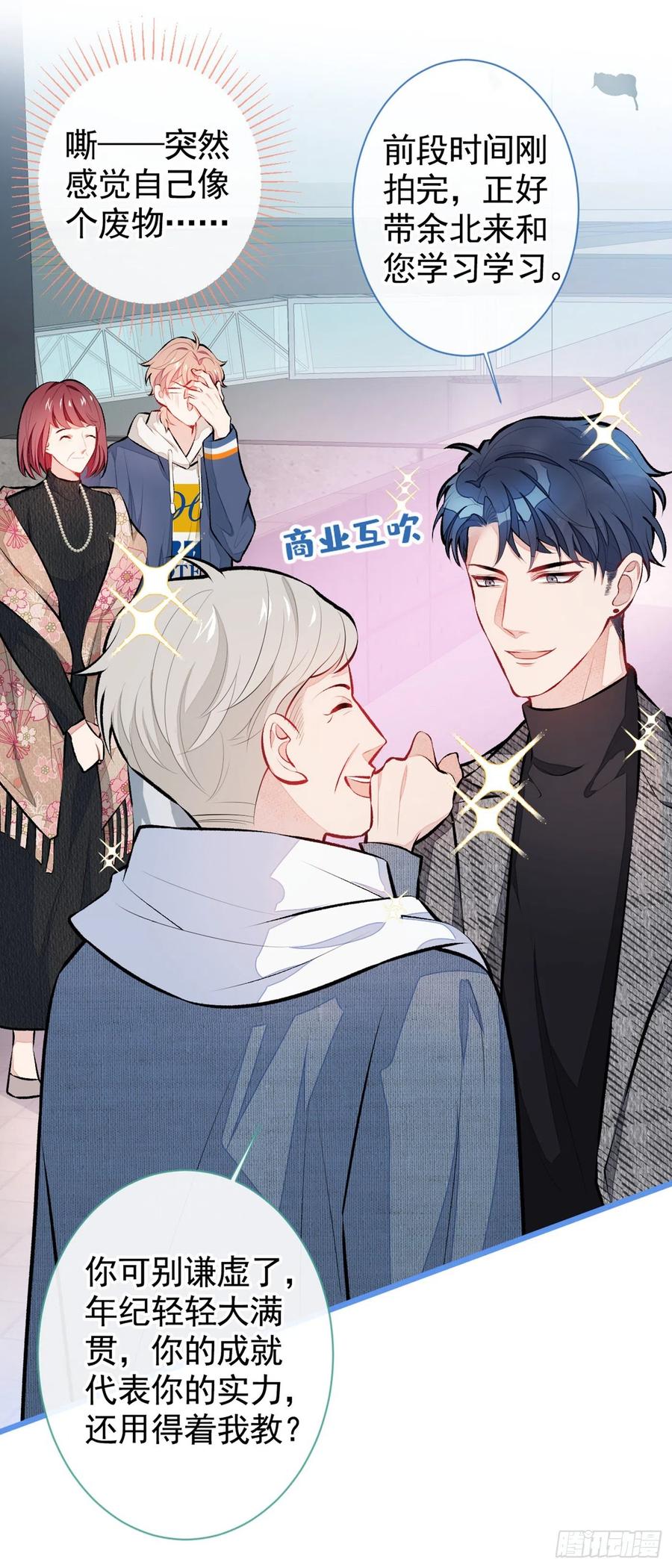 又被男神撩上热搜 第27话 直接和我结婚不更好？ 第8页