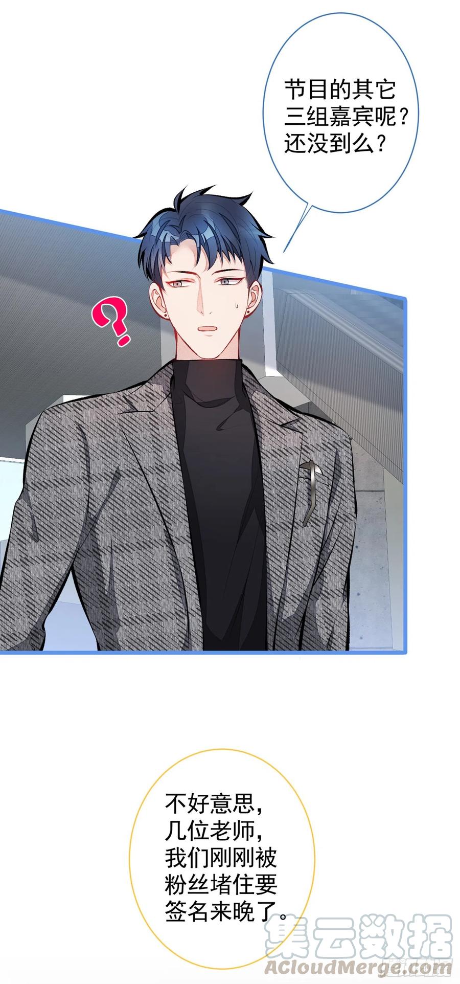 又被男神撩上热搜 第27话 直接和我结婚不更好？ 第9页