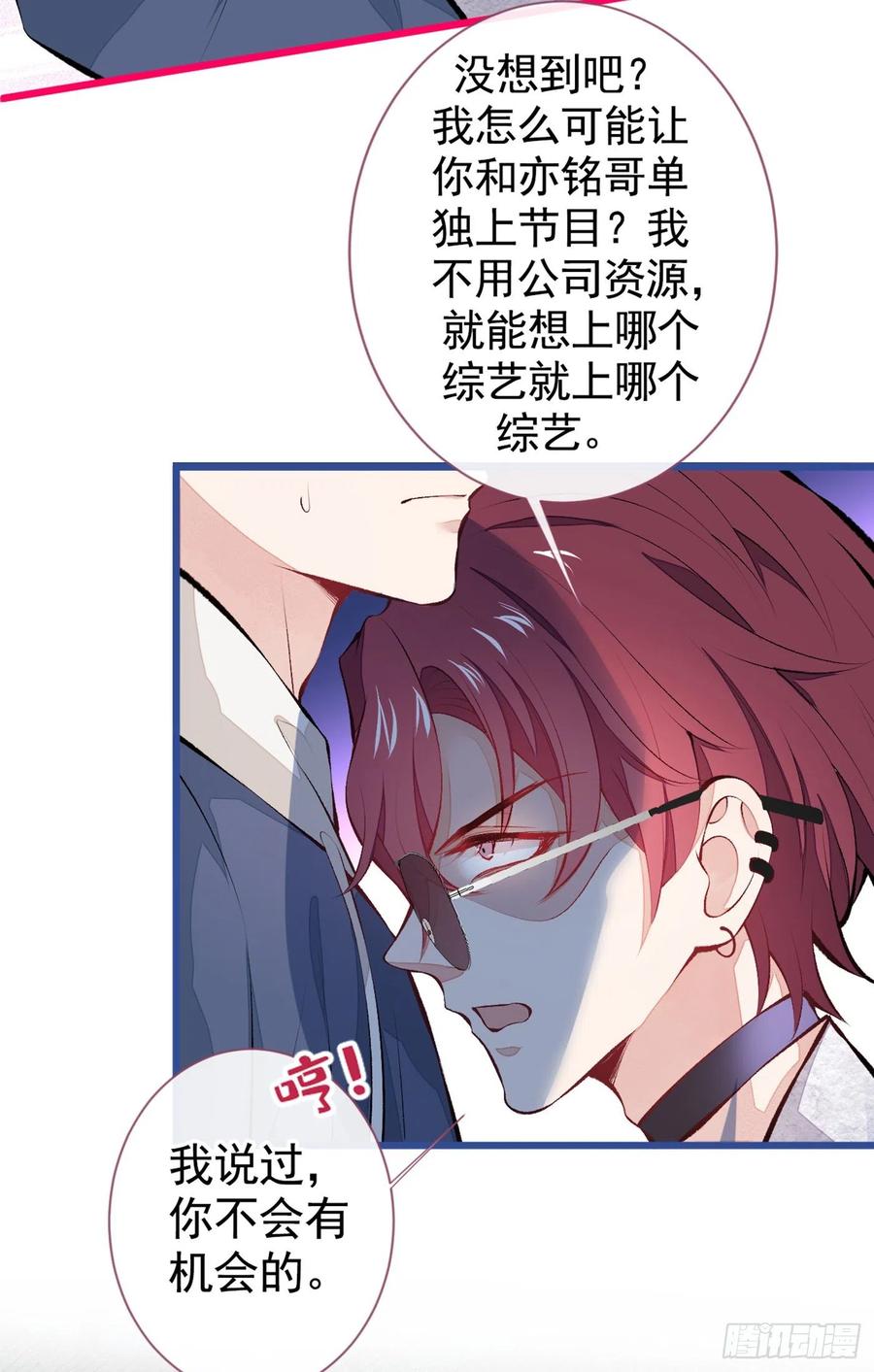 又被男神撩上热搜 第27话 直接和我结婚不更好？ 第18页