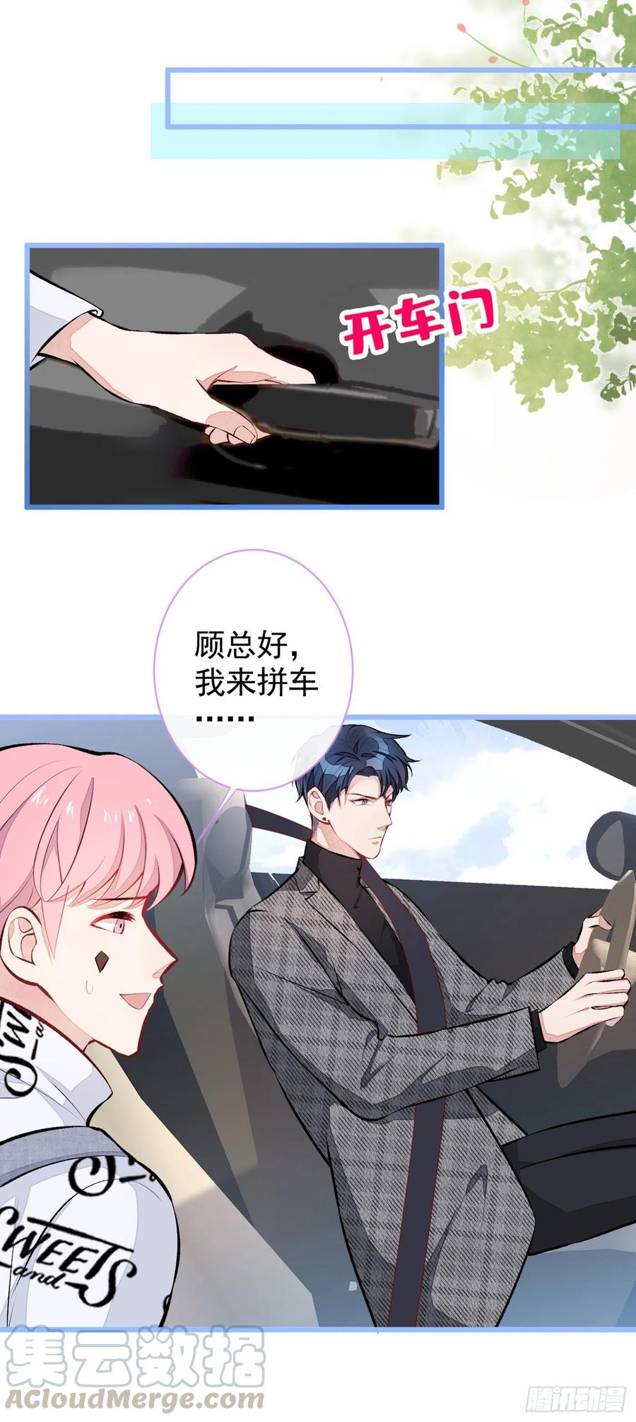 又被男神撩上热搜 第28话 好一招借刀杀人 第21页