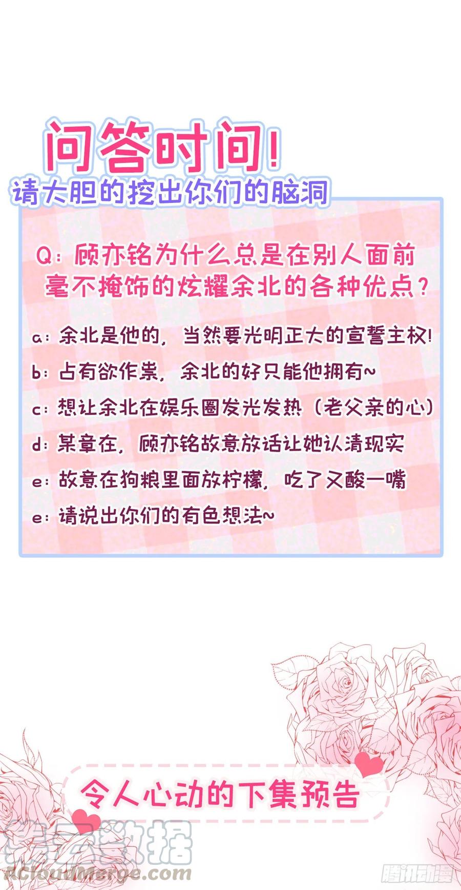 又被男神撩上热搜 第28话 好一招借刀杀人 第31页
