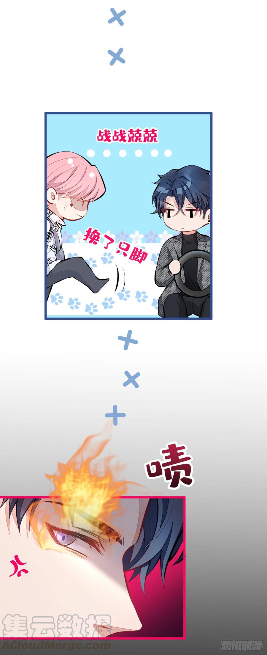 又被男神撩上热搜 第28话 好一招借刀杀人 第23页