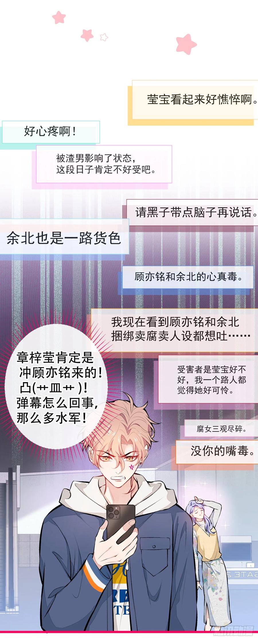 又被男神撩上热搜 第28话 好一招借刀杀人 第2页