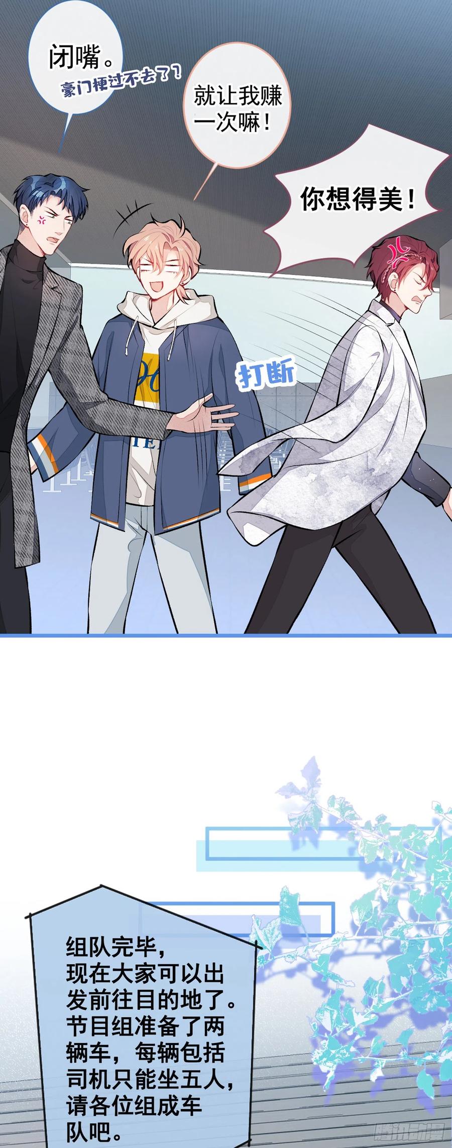 又被男神撩上热搜 第28话 好一招借刀杀人 第10页
