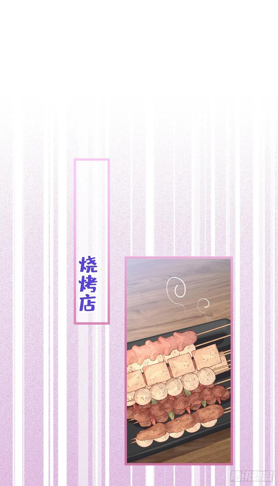 又被男神撩上热搜 第29话 这不是逼我出柜吗！ 第24页
