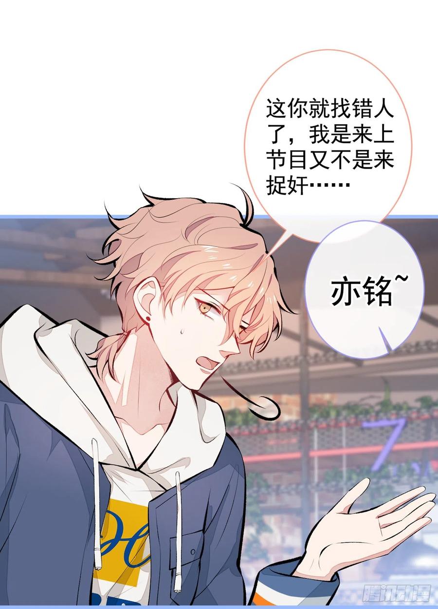 又被男神撩上热搜 第29话 这不是逼我出柜吗！ 第35页