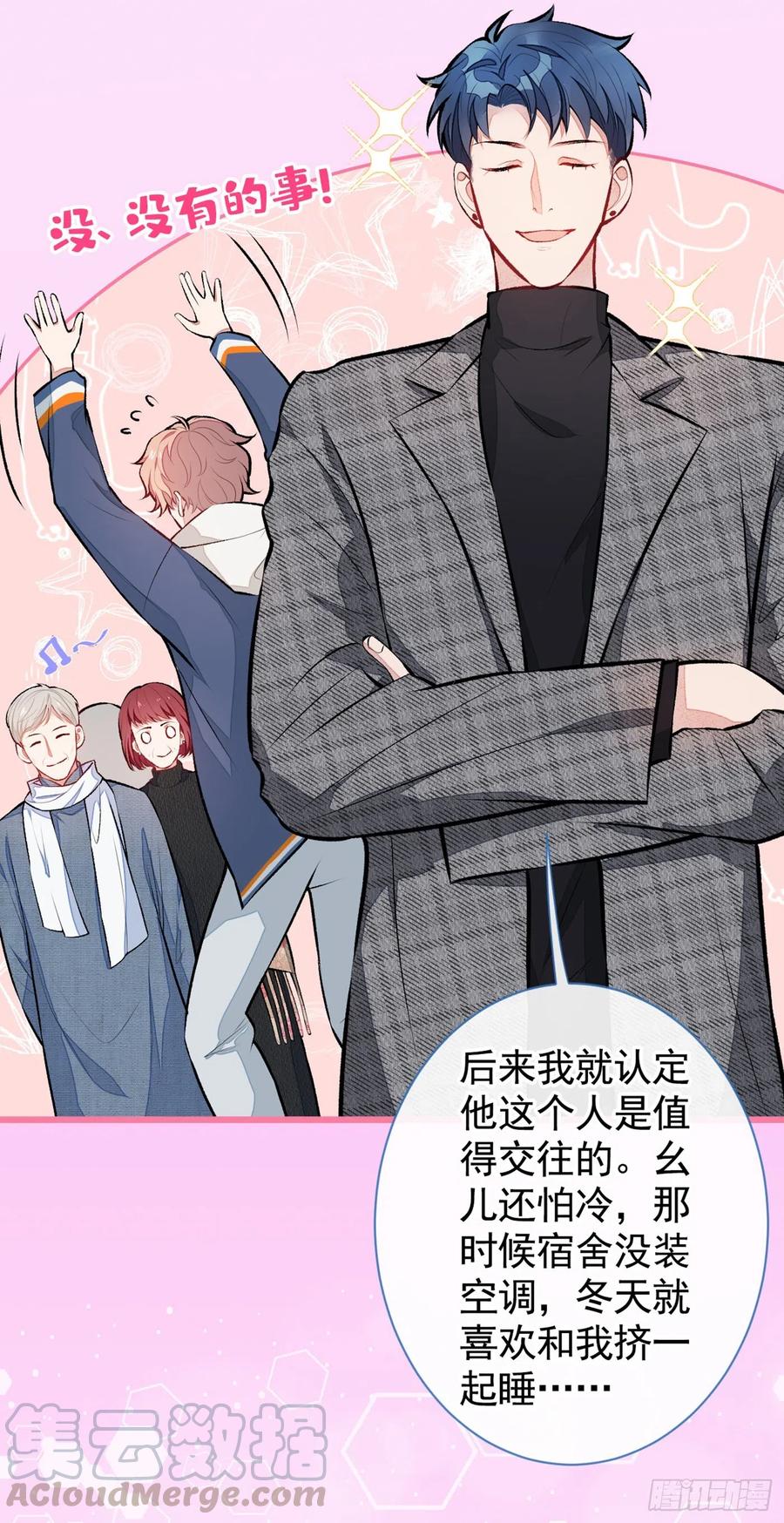 又被男神撩上热搜 第29话 这不是逼我出柜吗！ 第31页