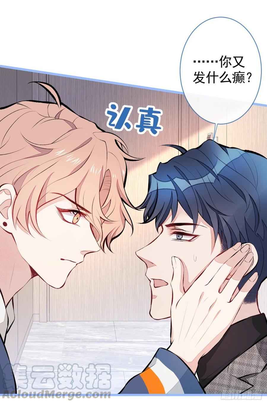 又被男神撩上热搜 第29话 这不是逼我出柜吗！ 第19页