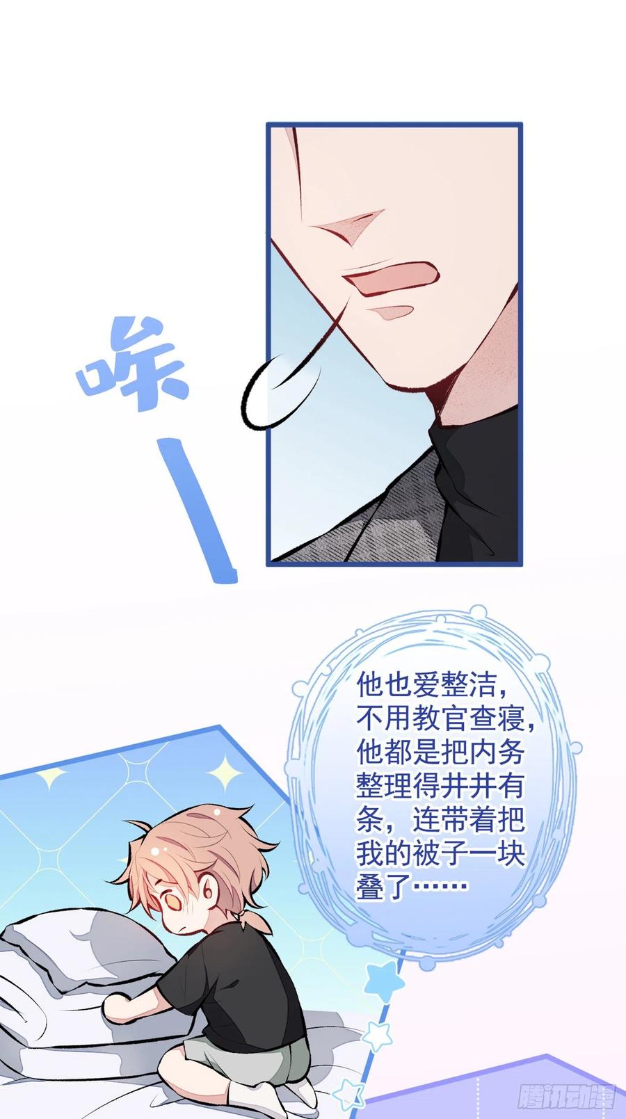 又被男神撩上热搜 第29话 这不是逼我出柜吗！ 第29页