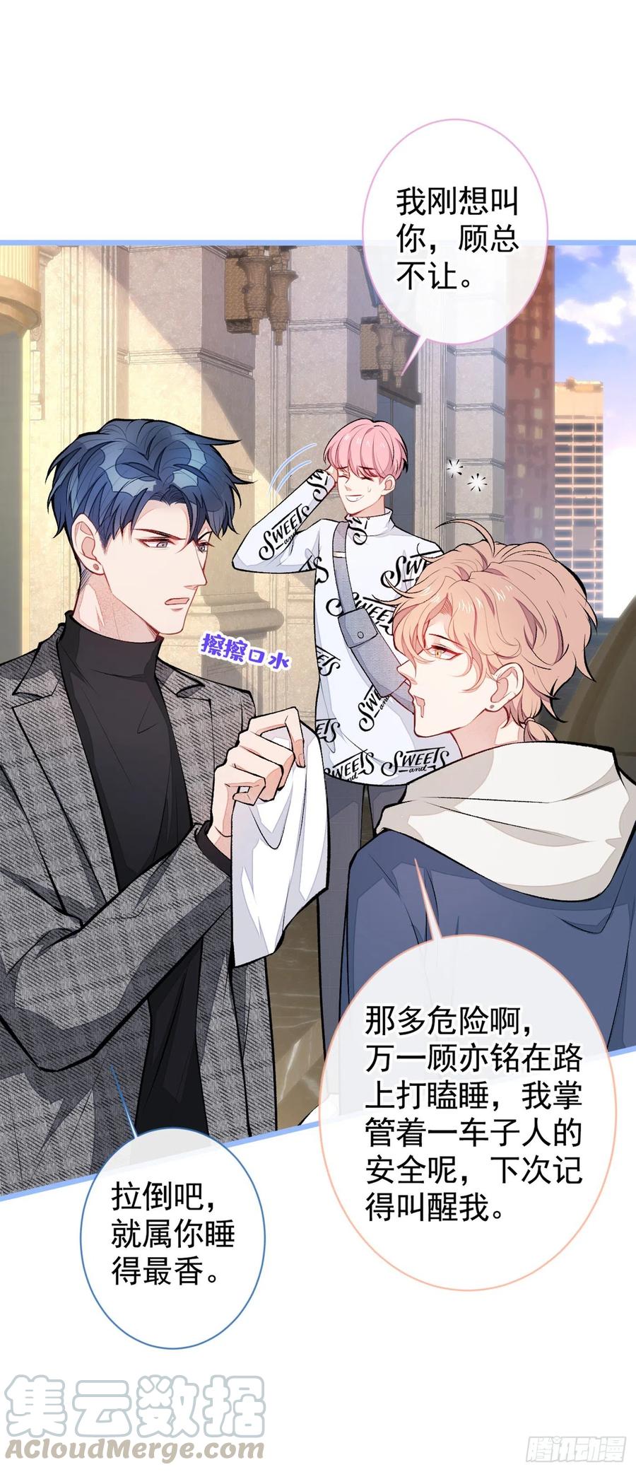 又被男神撩上热搜 第29话 这不是逼我出柜吗！ 第4页