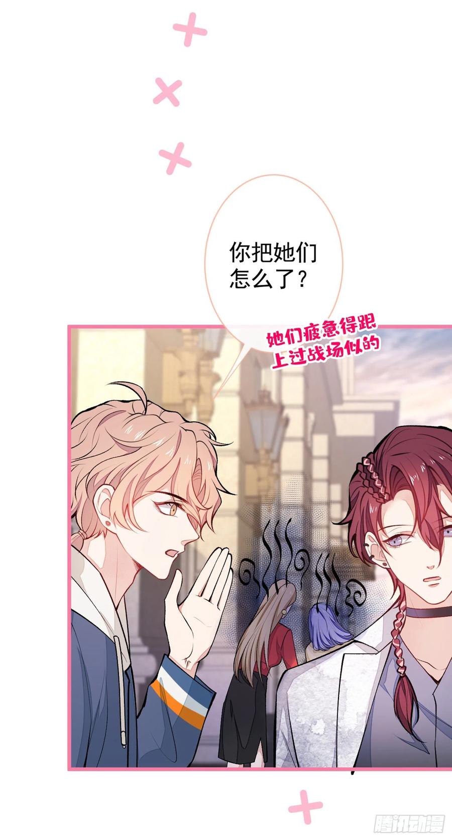 又被男神撩上热搜 第29话 这不是逼我出柜吗！ 第9页