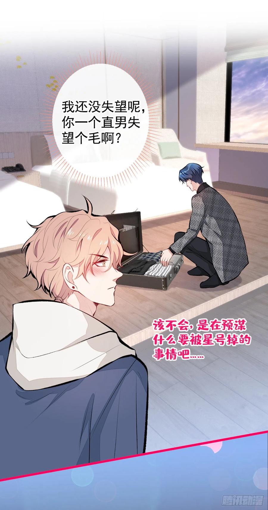 又被男神撩上热搜 第29话 这不是逼我出柜吗！ 第14页