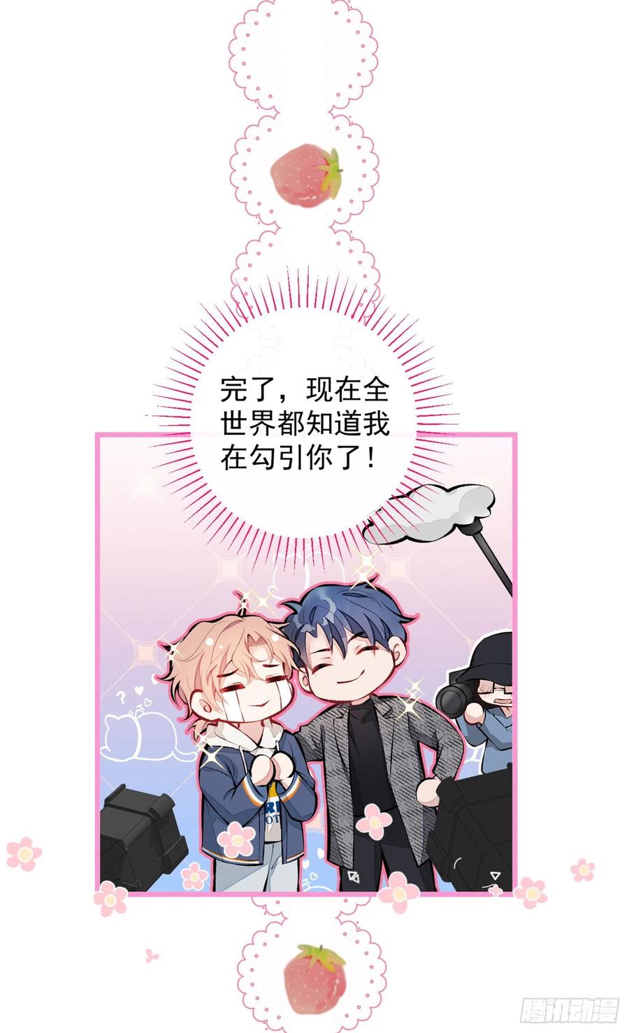 又被男神撩上热搜 第29话 这不是逼我出柜吗！ 第33页