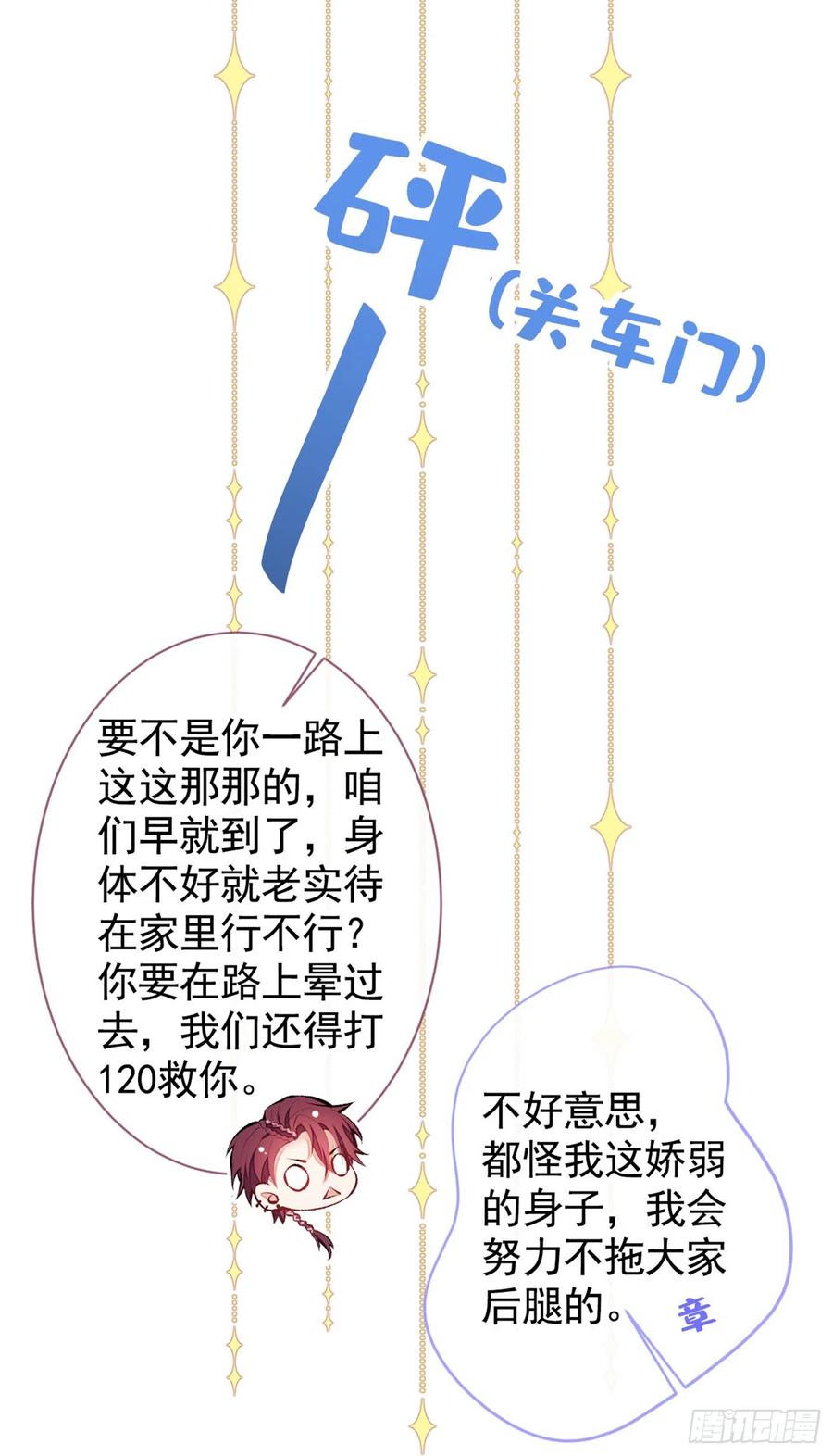 又被男神撩上热搜 第29话 这不是逼我出柜吗！ 第6页