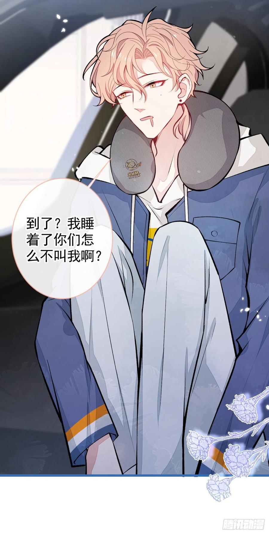 又被男神撩上热搜 第29话 这不是逼我出柜吗！ 第3页
