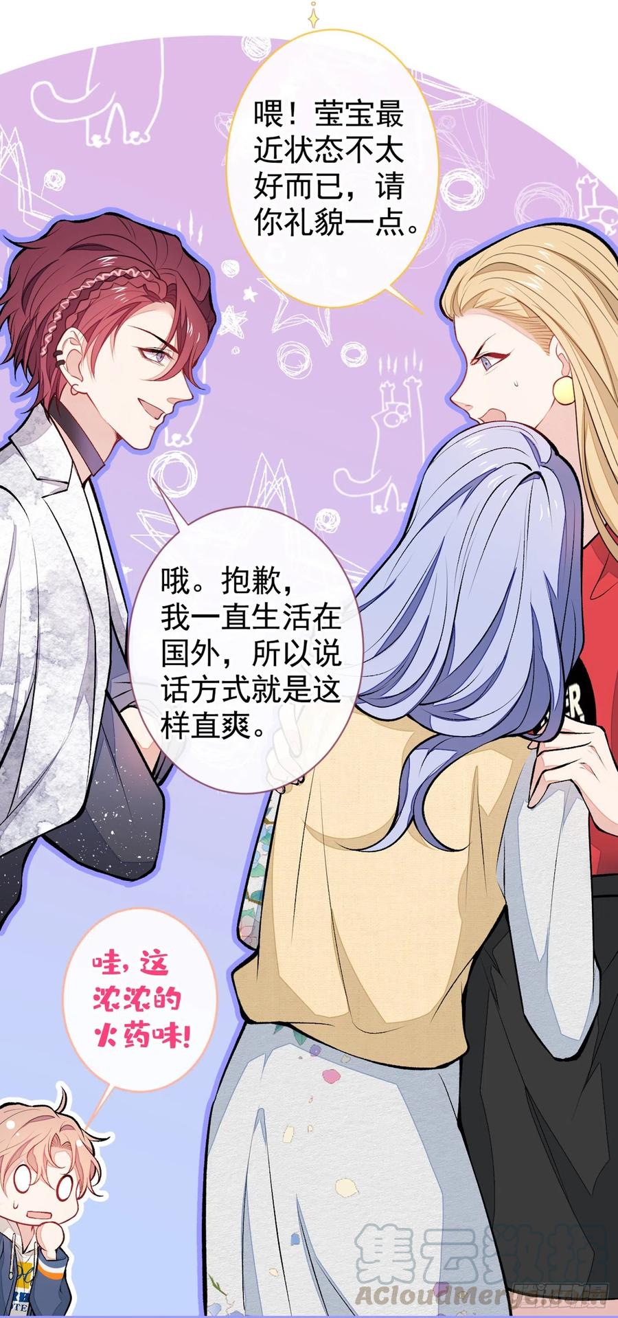 又被男神撩上热搜 第29话 这不是逼我出柜吗！ 第7页