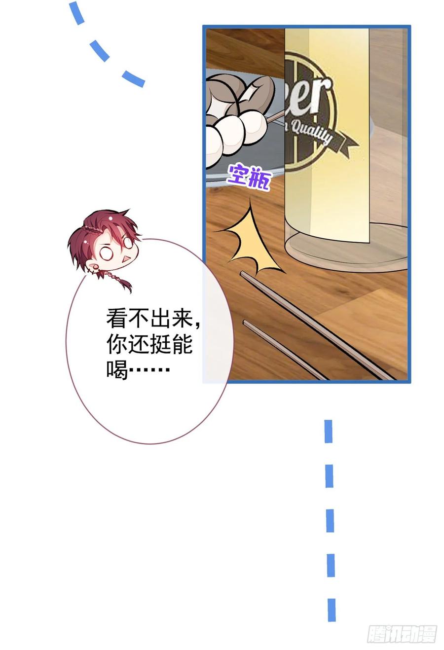 又被男神撩上热搜 第29话 这不是逼我出柜吗！ 第38页