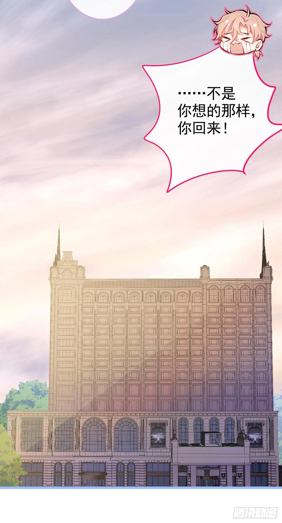 又被男神撩上热搜 第29话 这不是逼我出柜吗！ 第23页