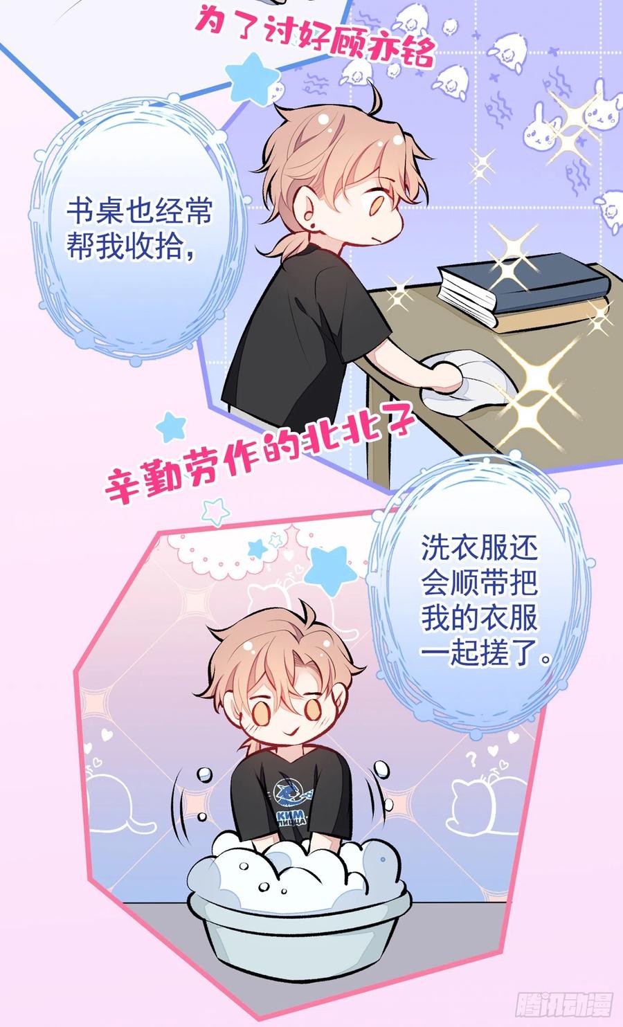 又被男神撩上热搜 第29话 这不是逼我出柜吗！ 第30页