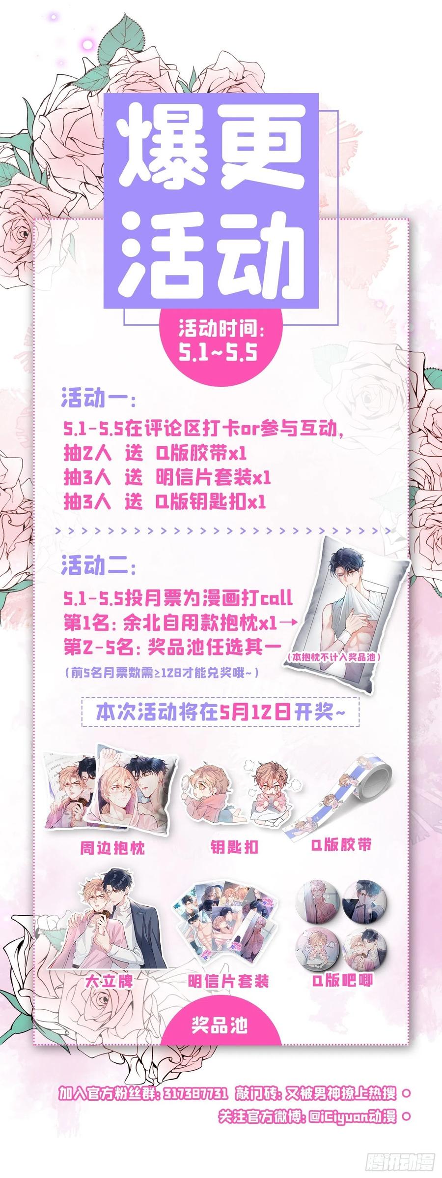 又被男神撩上热搜 第29话 这不是逼我出柜吗！ 第48页