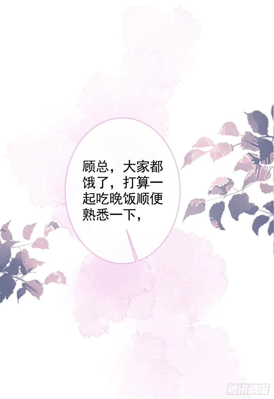 又被男神撩上热搜 第29话 这不是逼我出柜吗！ 第20页