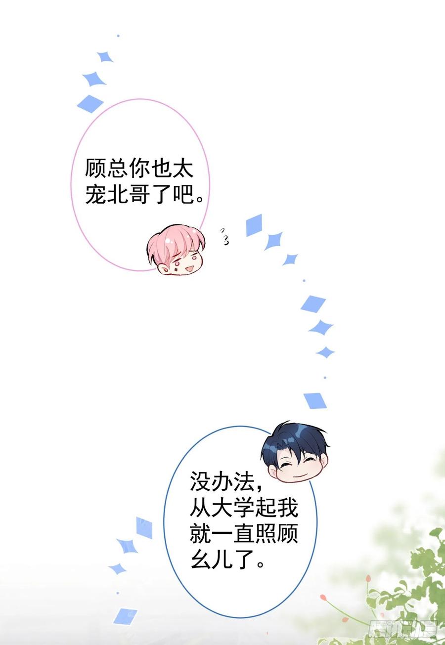 又被男神撩上热搜 第29话 这不是逼我出柜吗！ 第27页