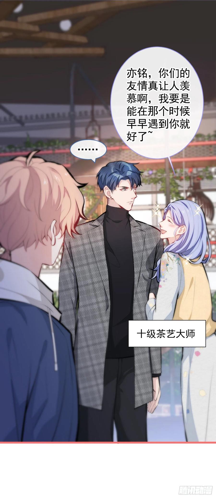 又被男神撩上热搜 第29话 这不是逼我出柜吗！ 第36页