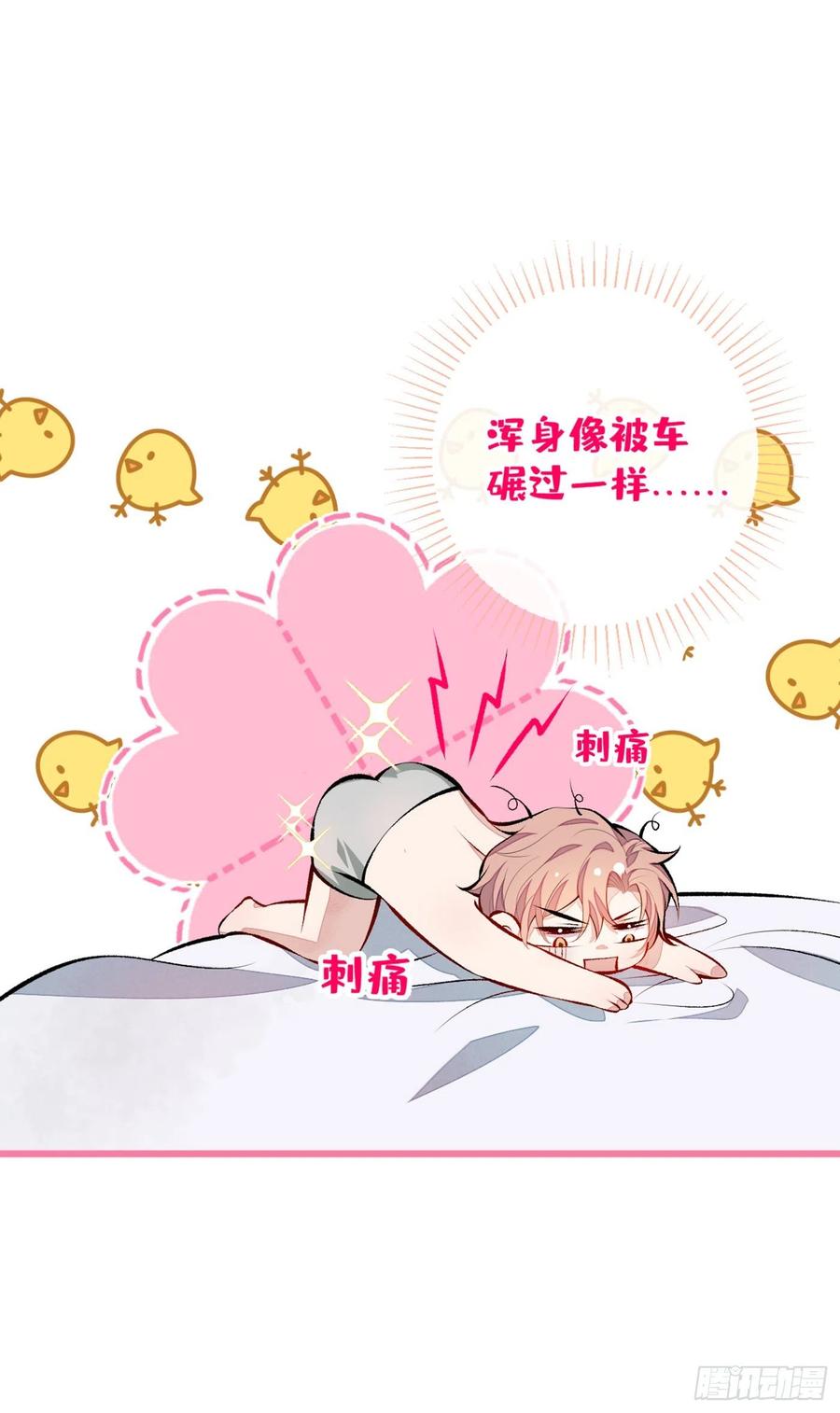 又被男神撩上热搜 第30话 幺儿这样…很诱人 第32页