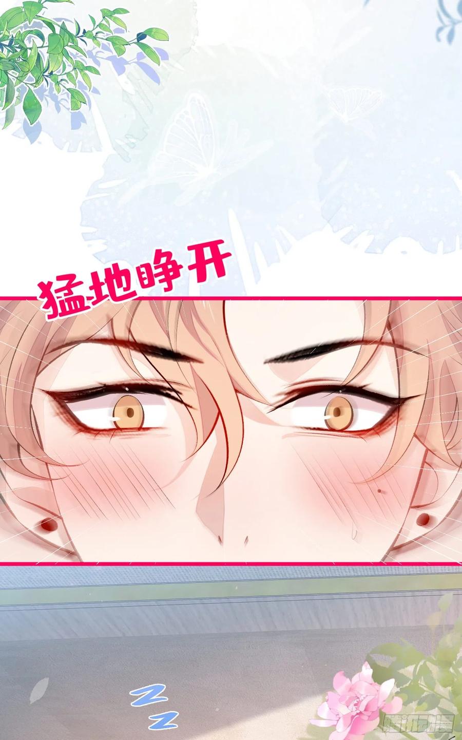 又被男神撩上热搜 第30话 幺儿这样…很诱人 第30页