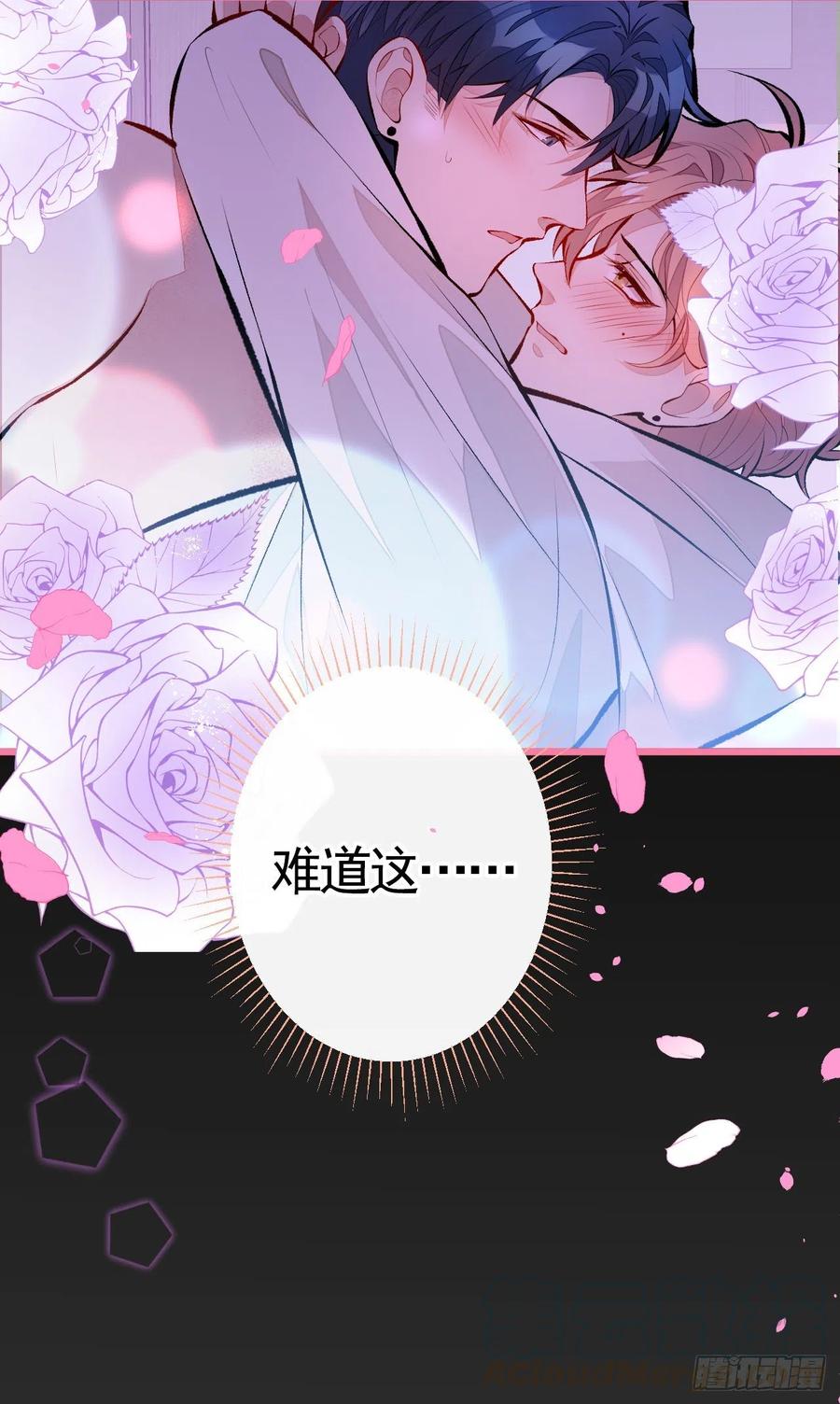 又被男神撩上热搜 第30话 幺儿这样…很诱人 第27页