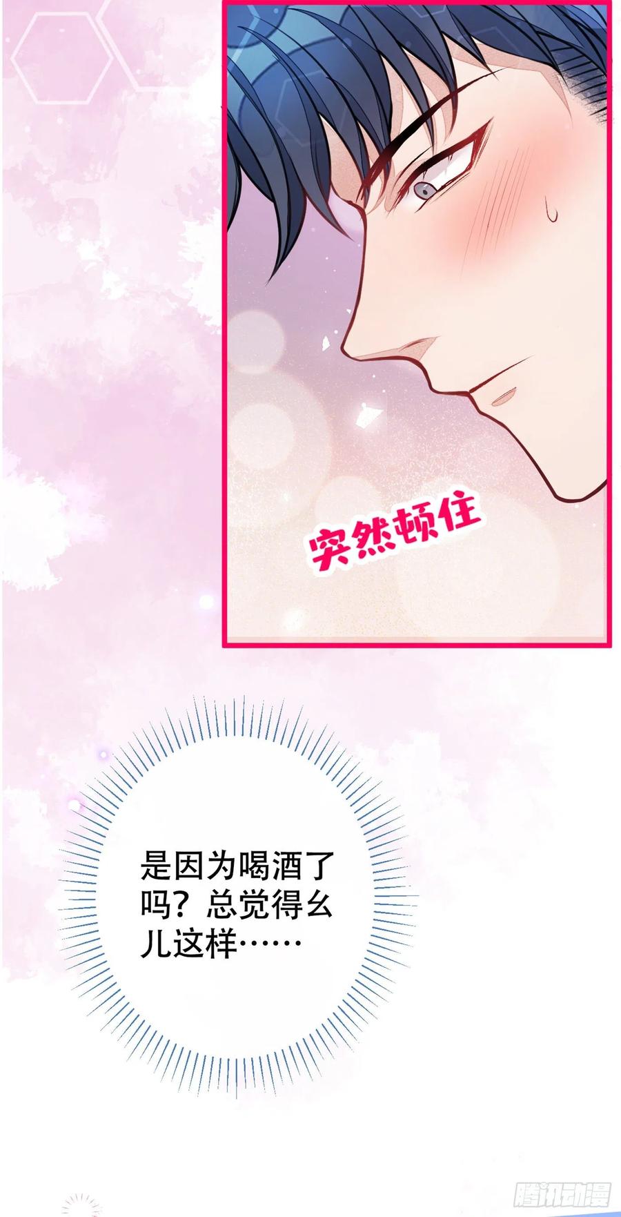 又被男神撩上热搜 第30话 幺儿这样…很诱人 第10页