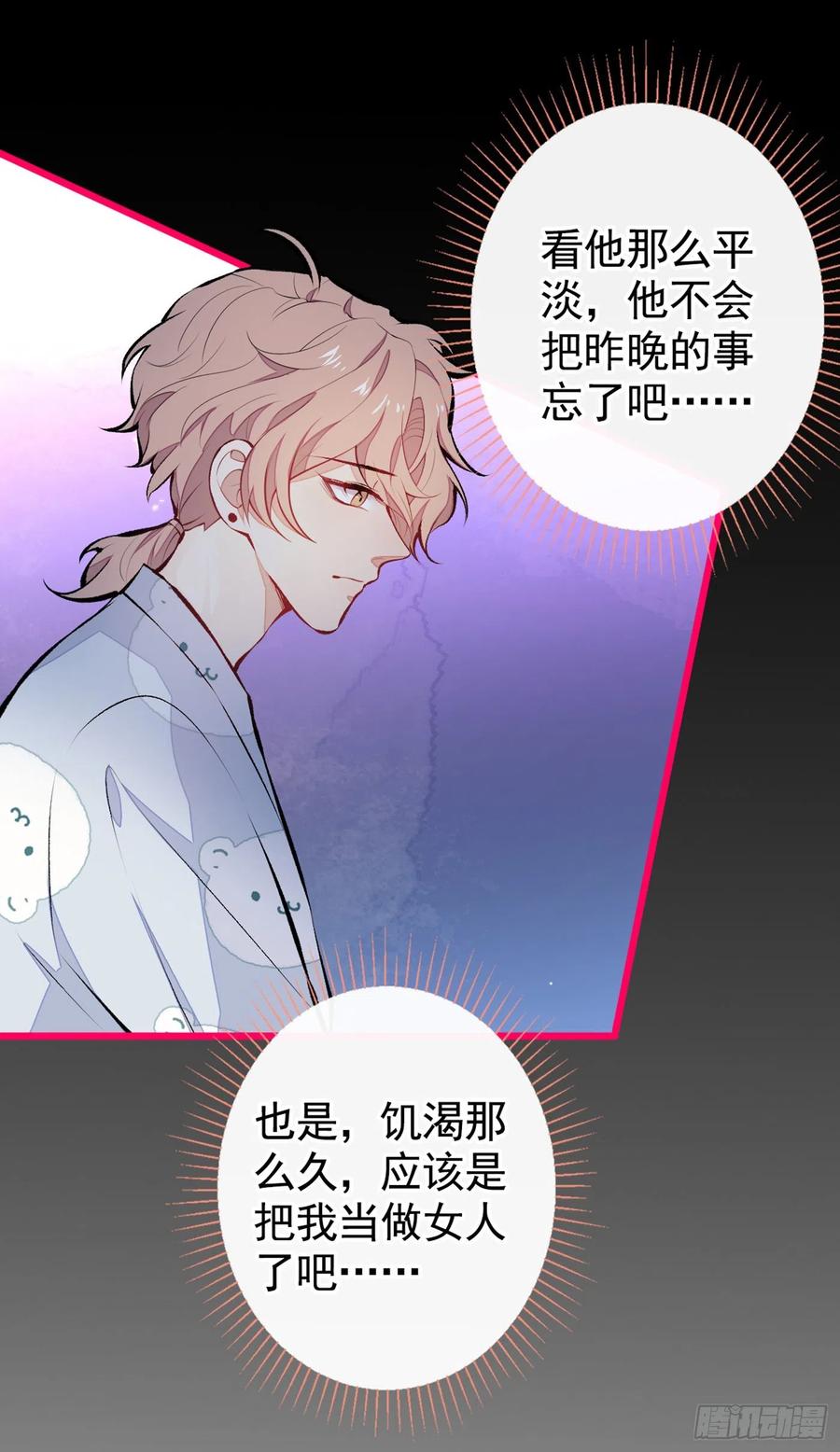 又被男神撩上热搜 第31话 他不会什么都忘了吧 第26页
