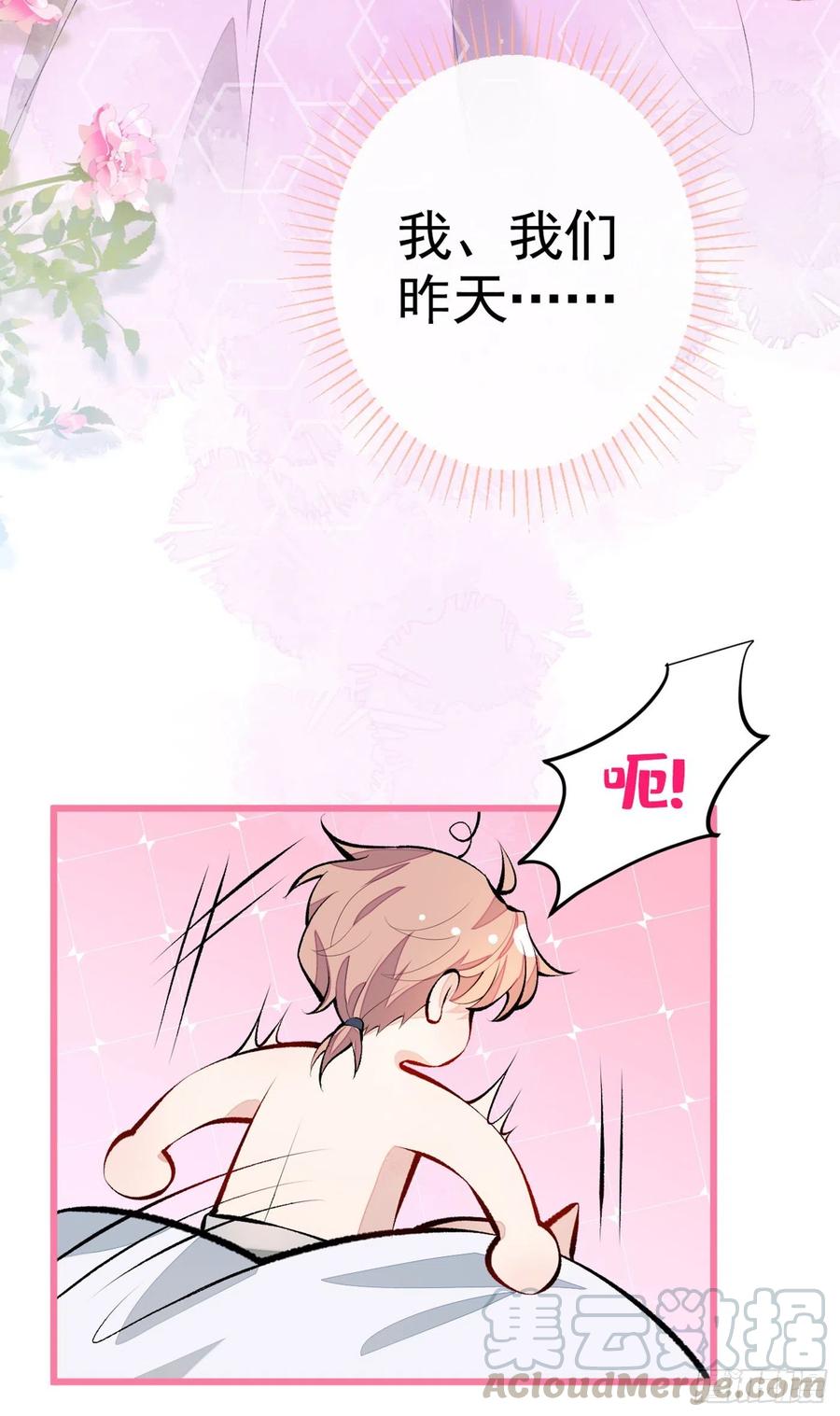 又被男神撩上热搜 第31话 他不会什么都忘了吧 第3页