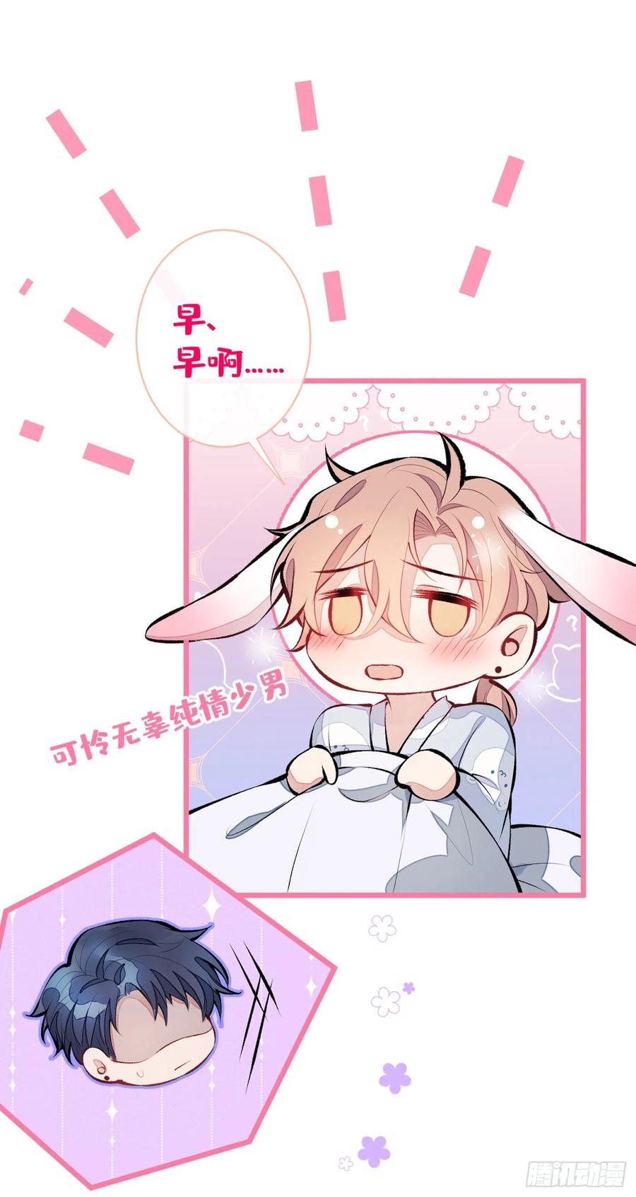 又被男神撩上热搜 第31话 他不会什么都忘了吧 第22页
