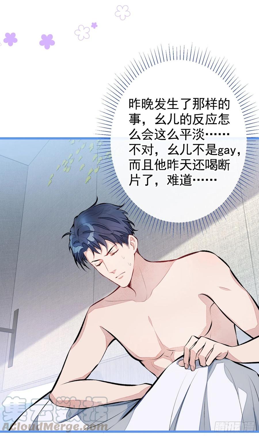 又被男神撩上热搜 第31话 他不会什么都忘了吧 第23页