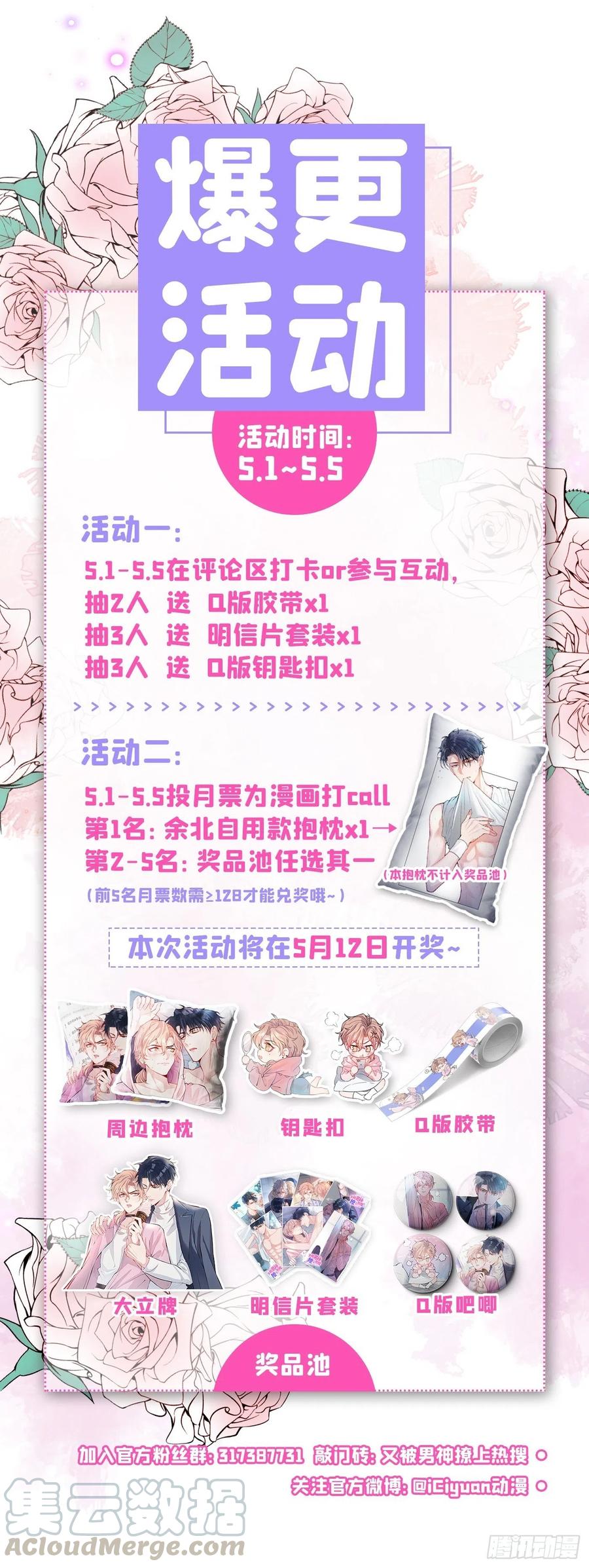 又被男神撩上热搜 第31话 他不会什么都忘了吧 第35页