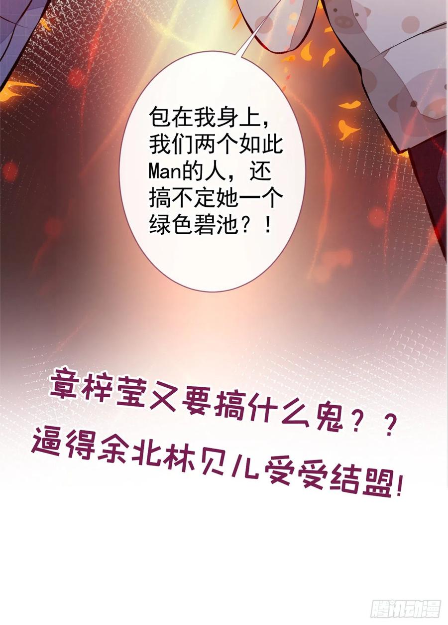 又被男神撩上热搜 第31话 他不会什么都忘了吧 第34页