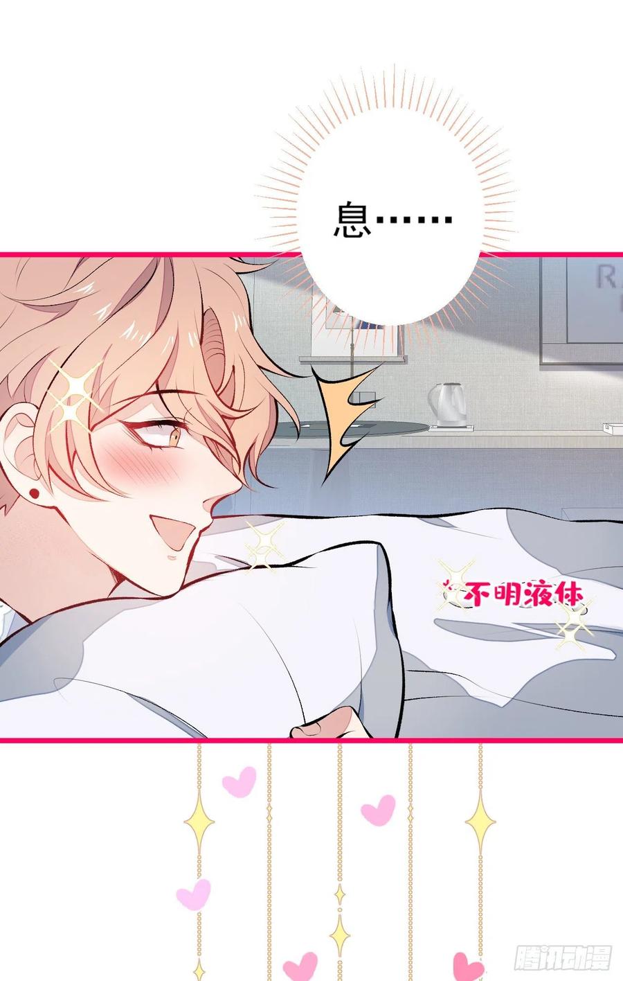 又被男神撩上热搜 第31话 他不会什么都忘了吧 第30页