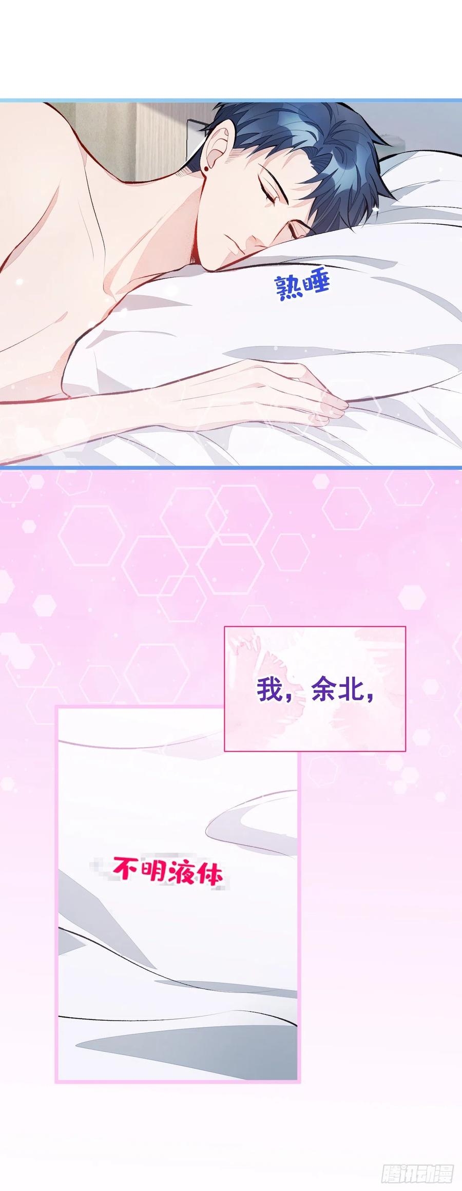 又被男神撩上热搜 第31话 他不会什么都忘了吧 第6页