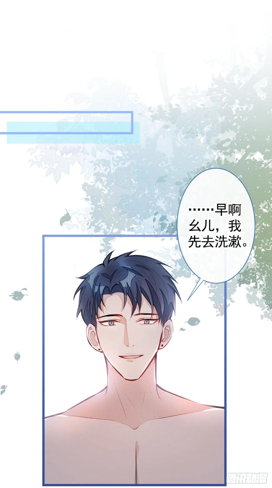 又被男神撩上热搜 第31话 他不会什么都忘了吧 第24页