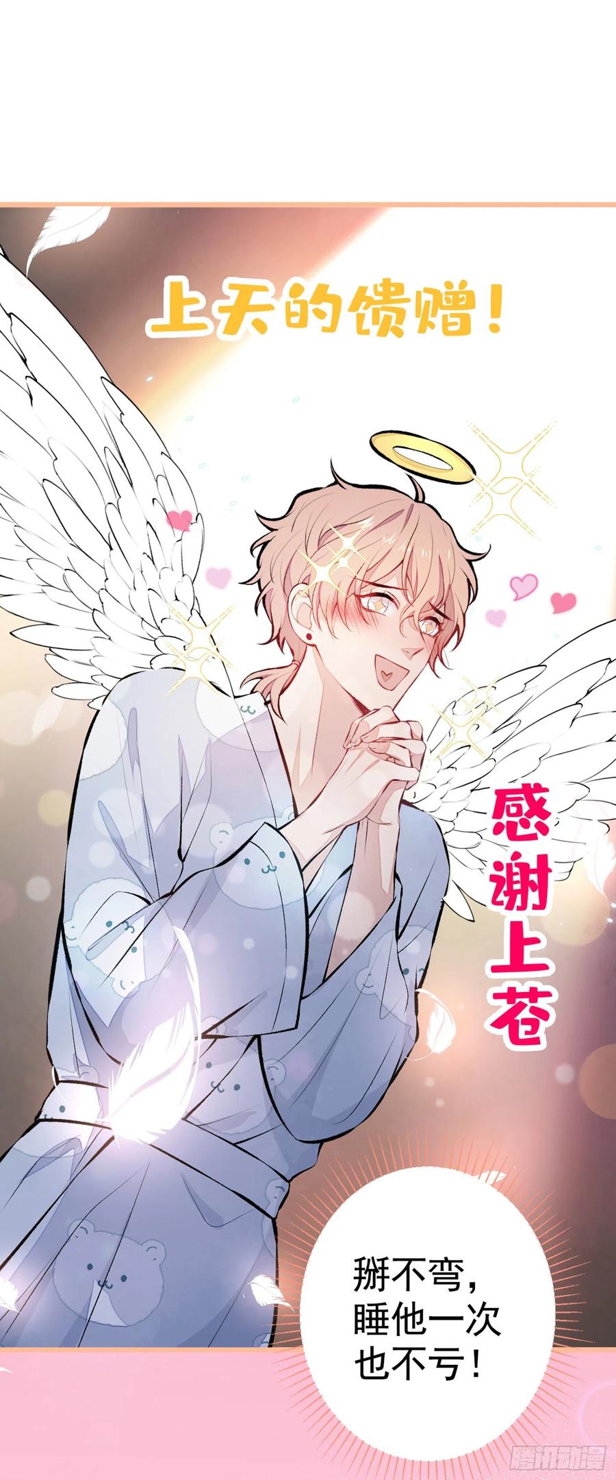 又被男神撩上热搜 第31话 他不会什么都忘了吧 第28页