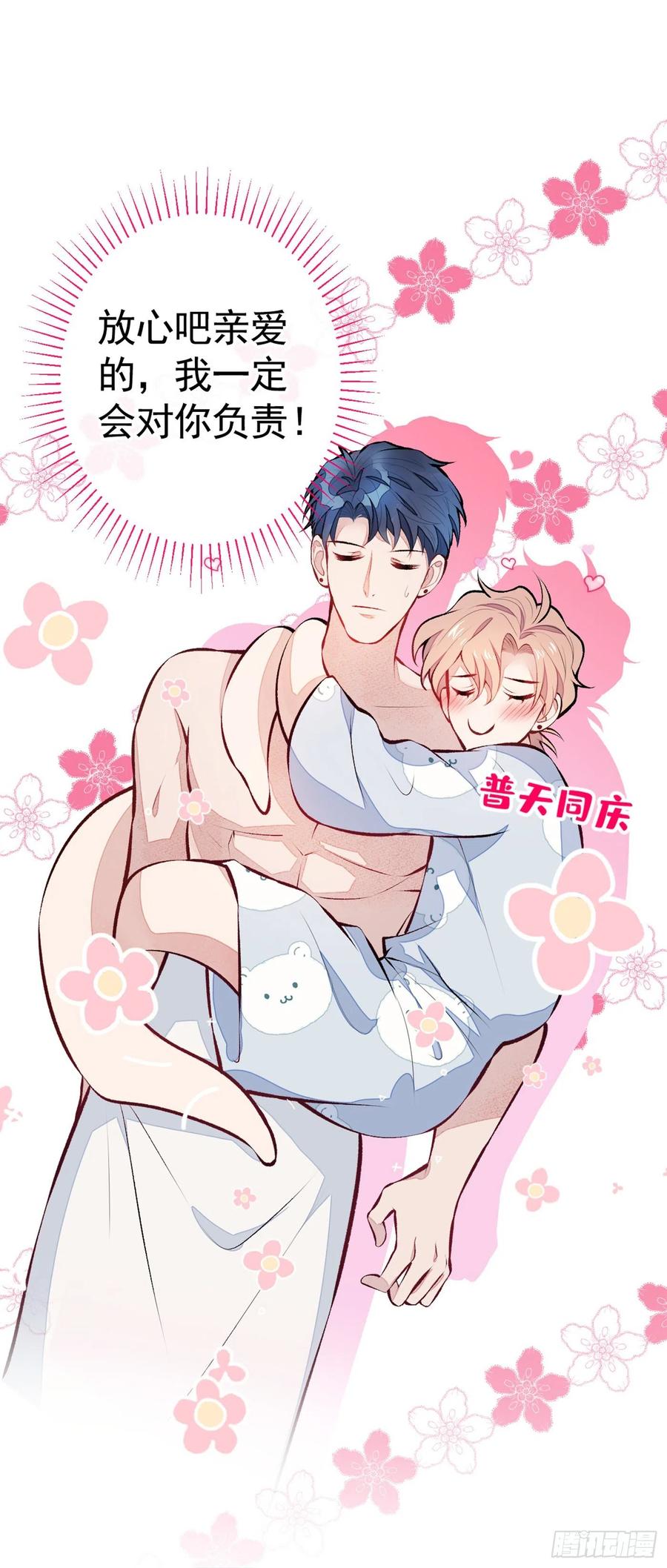 又被男神撩上热搜 第31话 他不会什么都忘了吧 第12页