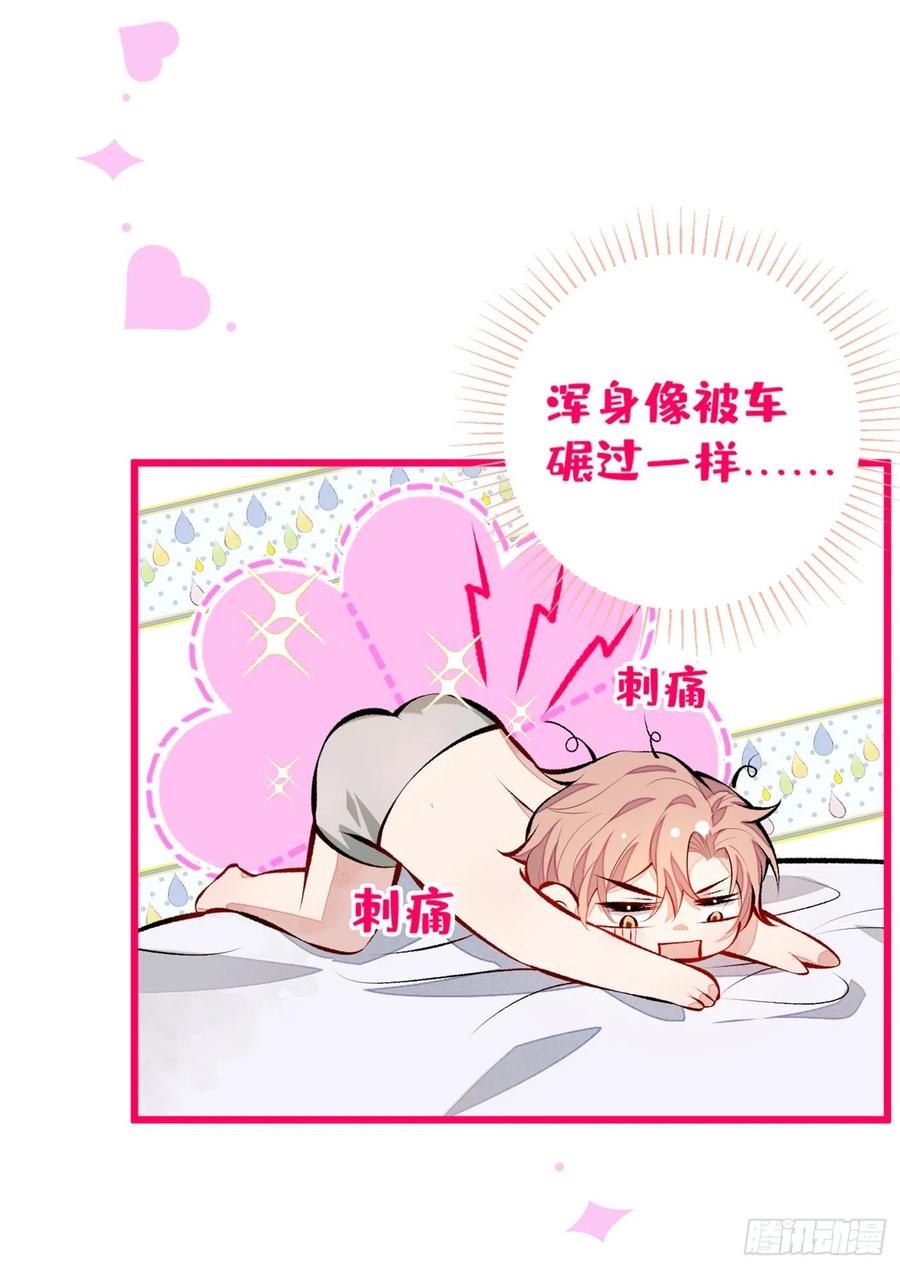 又被男神撩上热搜 第31话 他不会什么都忘了吧 第4页