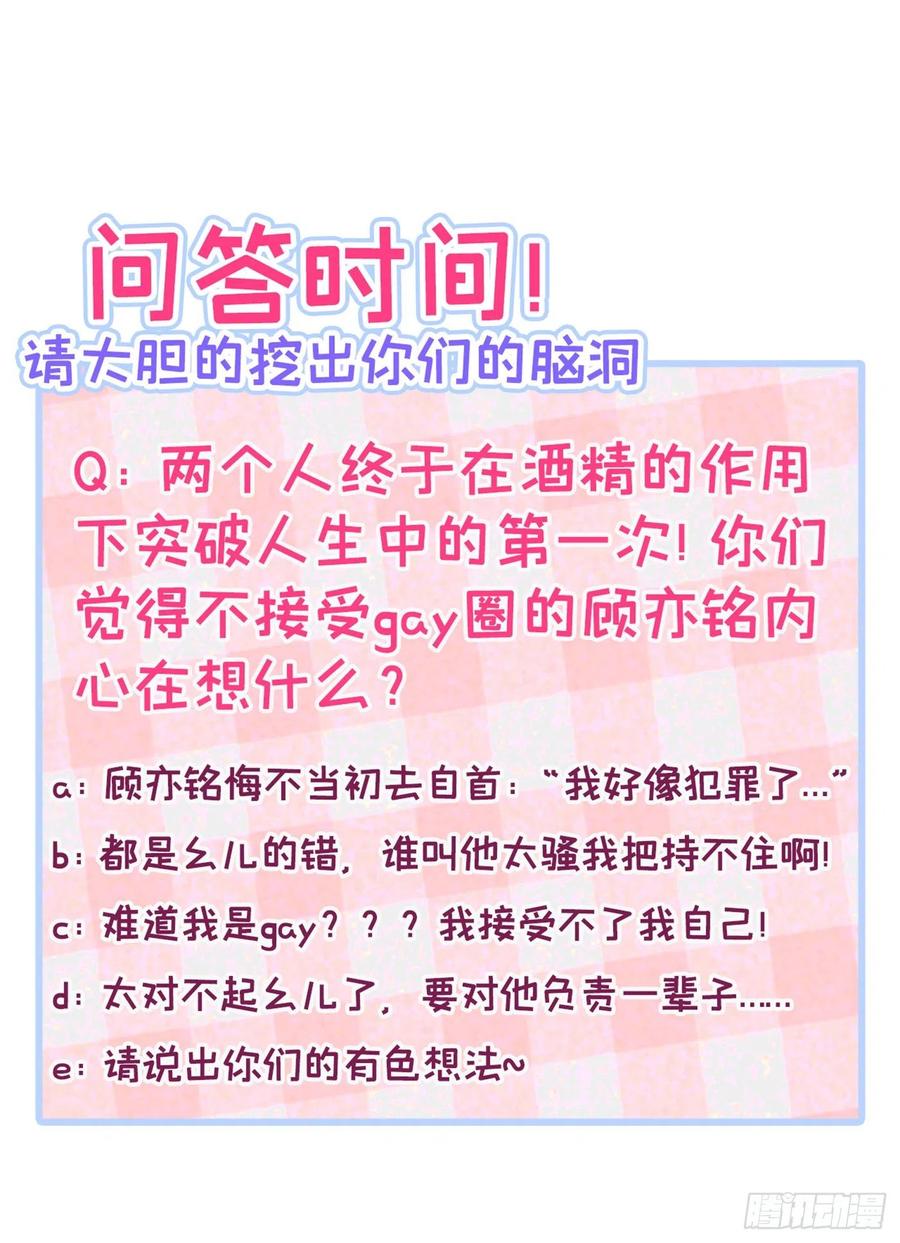 又被男神撩上热搜 第31话 他不会什么都忘了吧 第32页