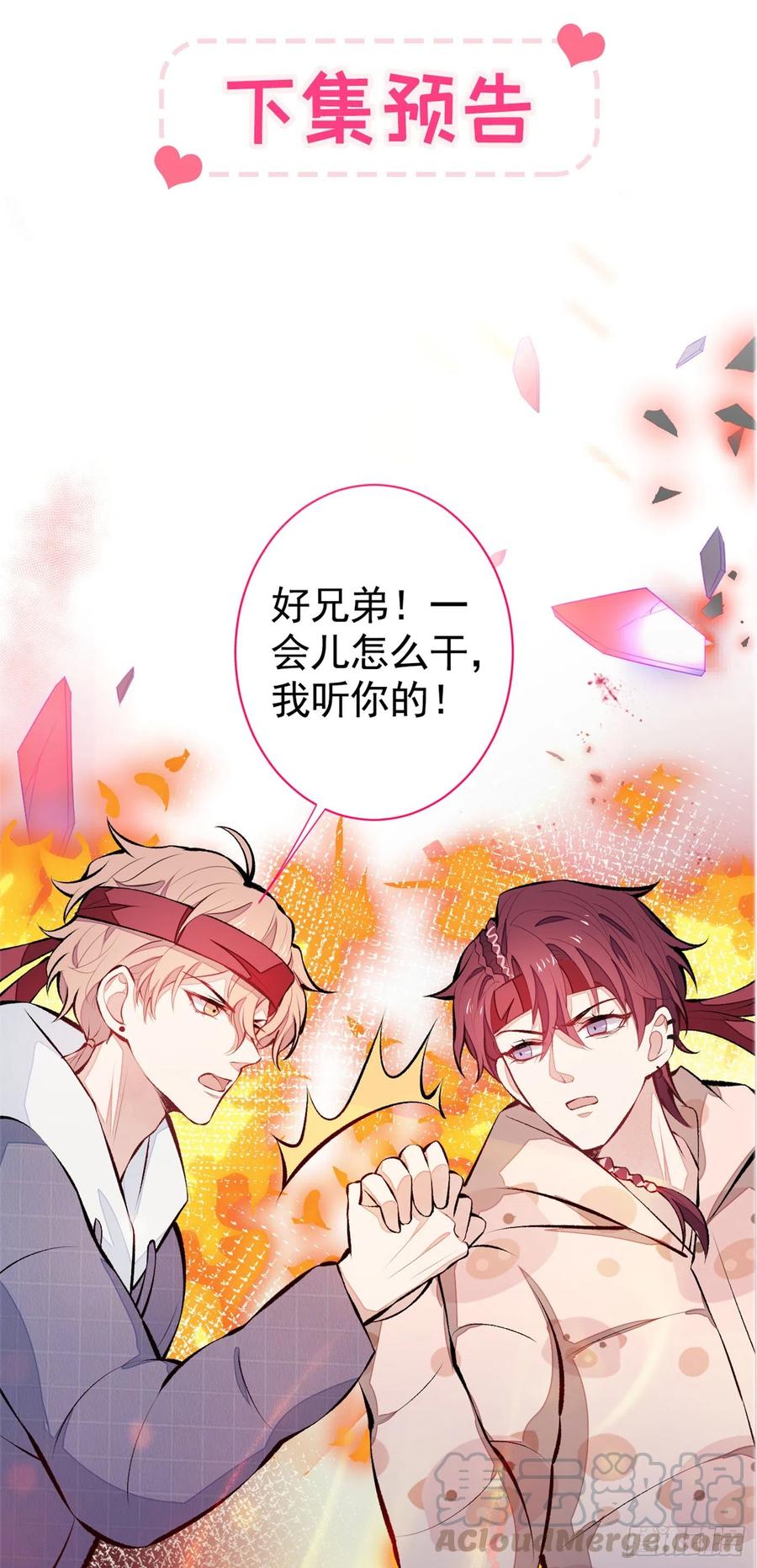 又被男神撩上热搜 第31话 他不会什么都忘了吧 第33页