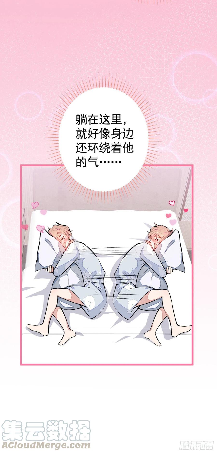 又被男神撩上热搜 第31话 他不会什么都忘了吧 第29页